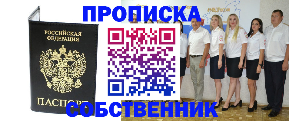 прописка в Салавате