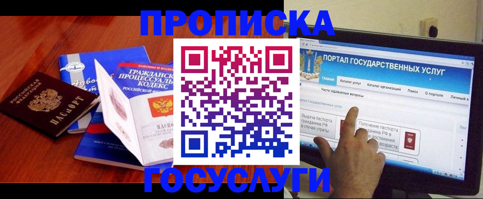 прописка законно в Салавате
