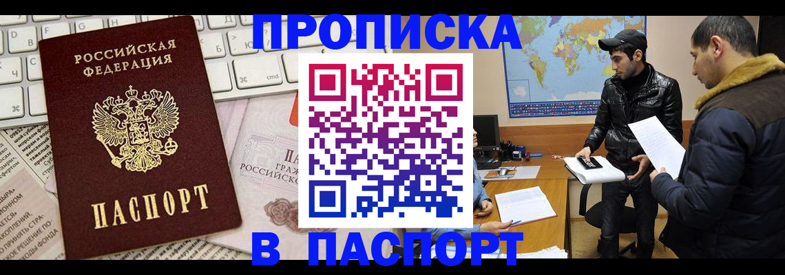 прописка для военкомата в Салавате