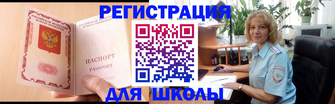 временная регистрация недорого в Салавате